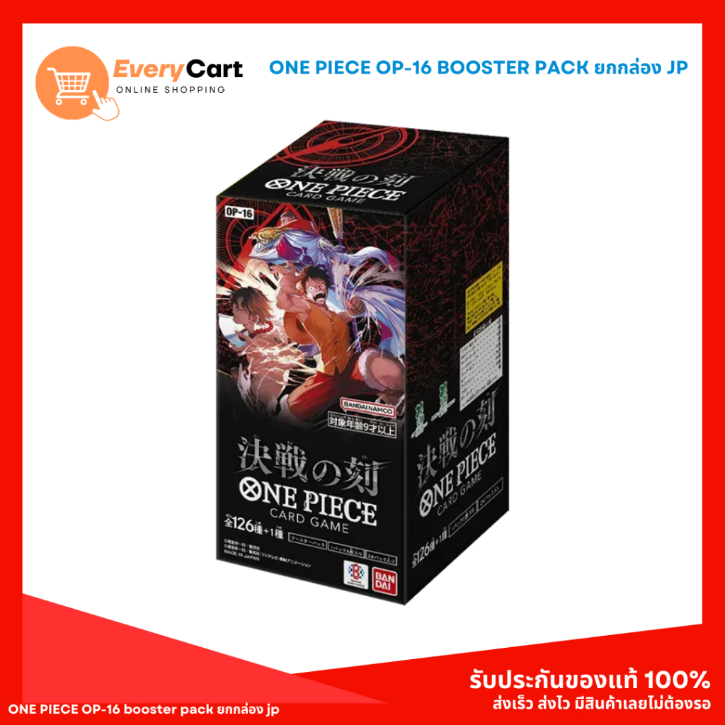 [พร้อมส่ง] ONE PIECE OP-16 booster pack ยกกล่อง jp version ของแท้ 100%
