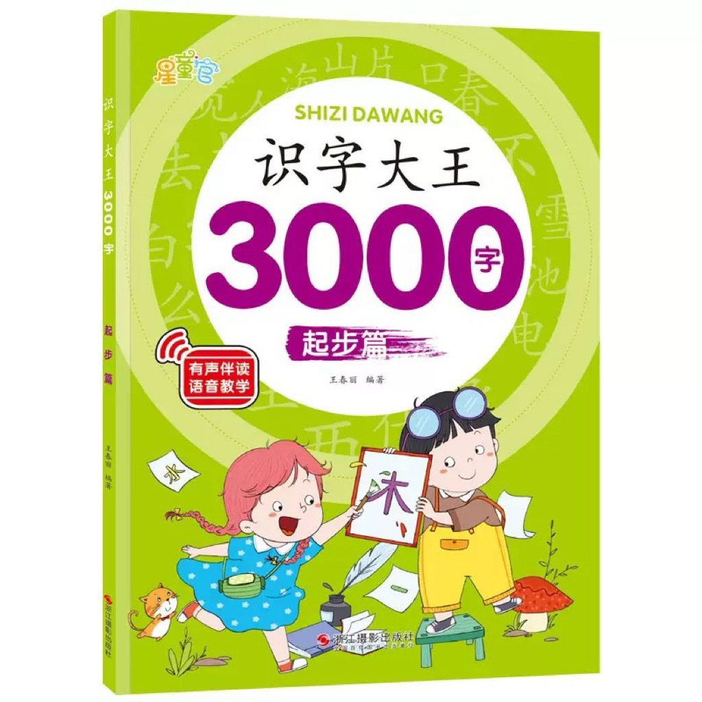 (3000คำ) หนังสือคำศัพท์ภาษาจีน เล่มละ750คำ คำศัพท์ที่ใช้บ่อยที่สุด ตัวจีน+พินอิน+รูปภาพ+ลำดับขีด ครบ