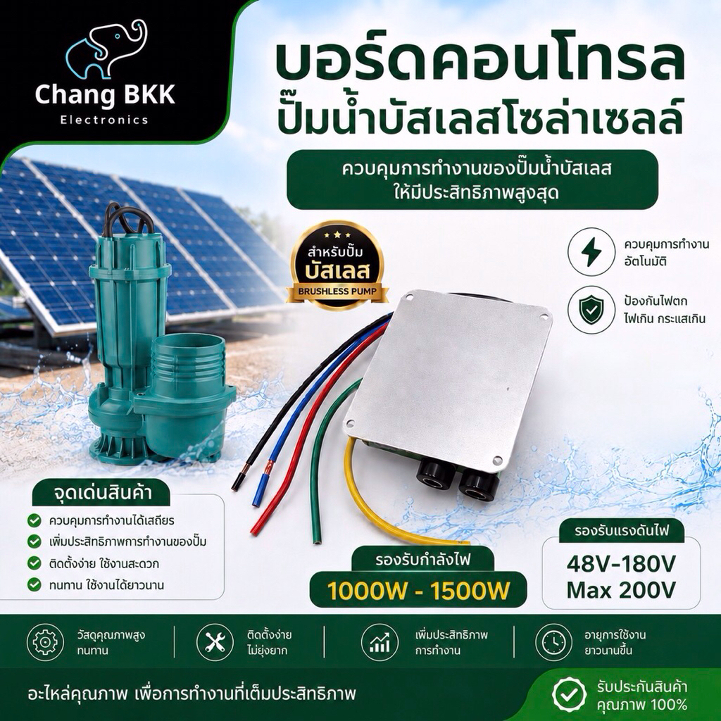 บอร์ดคอนโทรลปั๊มน้ำ โซล่าเซลล์ รุ่น JQ200V( DC48-180V) แรงดันสูงสุด 200V สำหรับปั๊มน้ำแบบบัสเลส