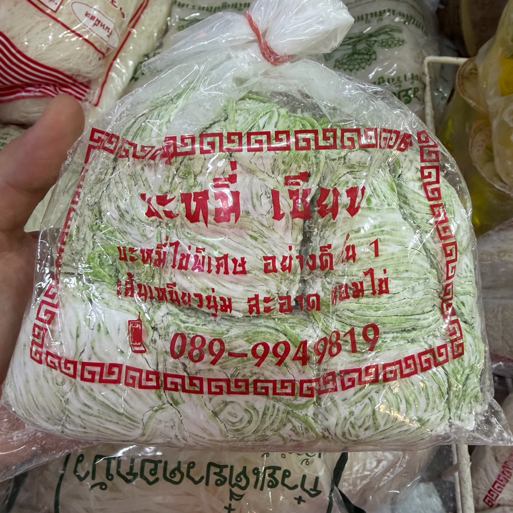 บะหมี่หยก 500 กรัม เส้นเหนียวนุุ่ม