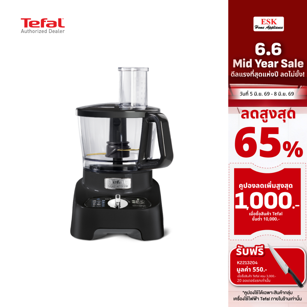 Tefal เครื่องเตรียมอาหาร DOUBLEFORCE MULTIFUNCTION FOOD PROCESSOR รุ่น DO821838(ประกันศูนย์2ปี)