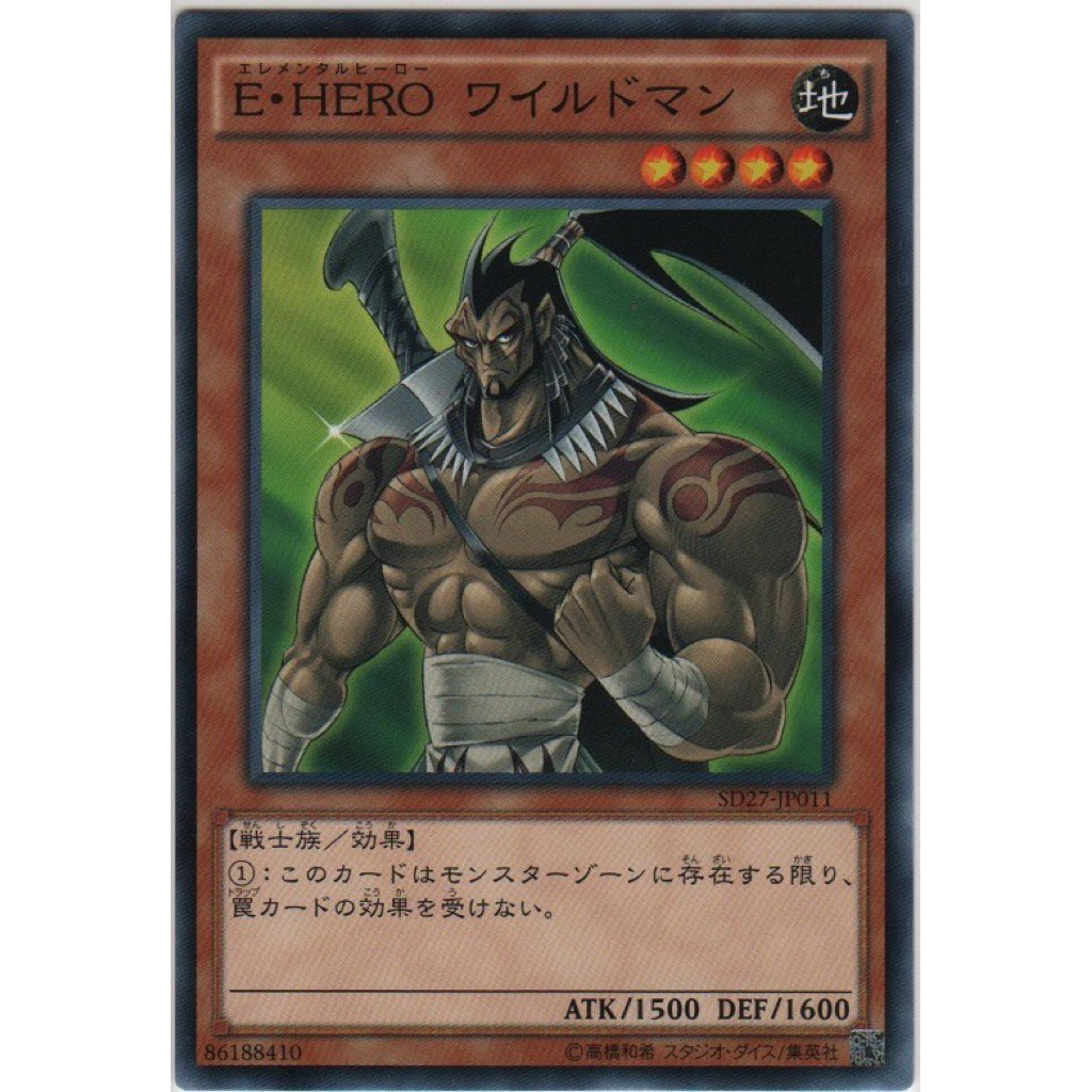 SD27-JP011 Elemental HERO Wildheart E・HERO