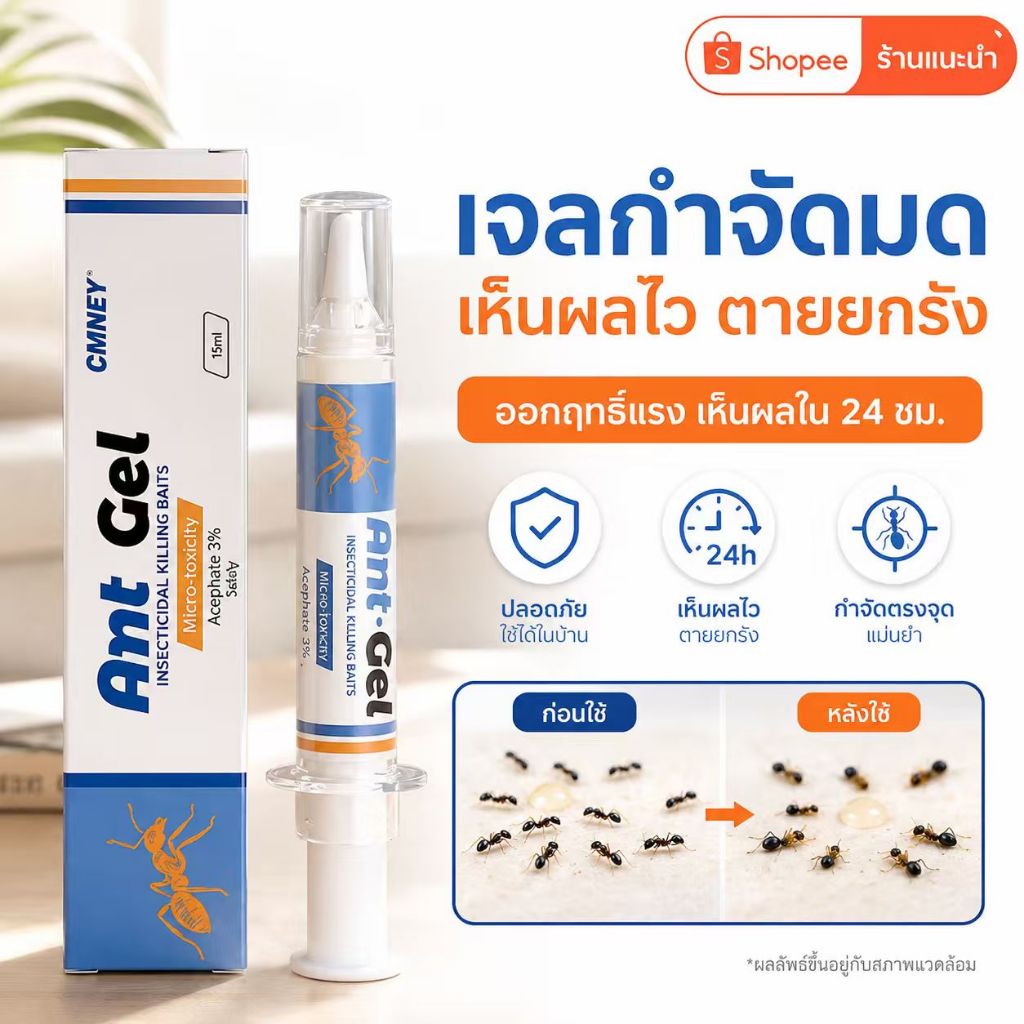 เจลกำจัดมด 50g Anti Ant แอนติแอนท์ เหยื่อกำจัดมด เจลล่อมด หยดเดียวตายยกรัง