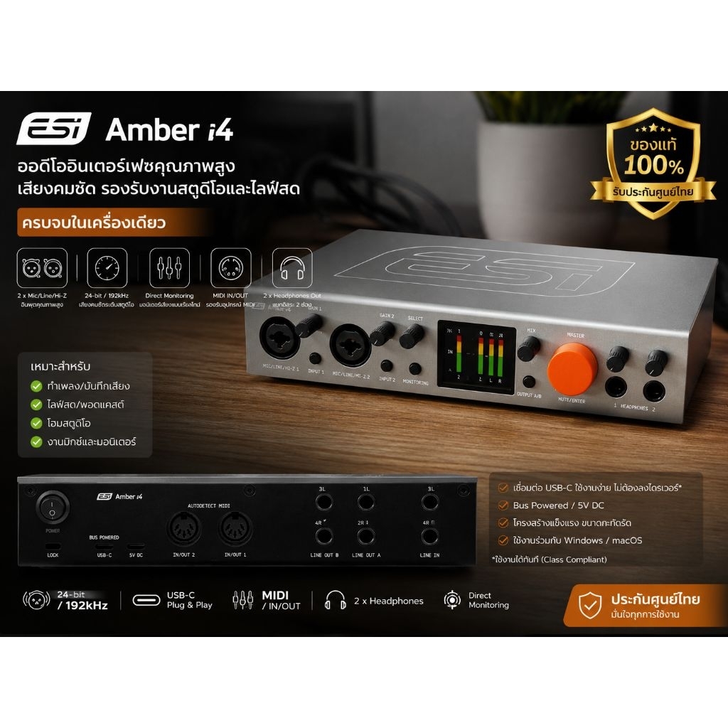 ESI Amber i4 Audio Interface (มือสอง)