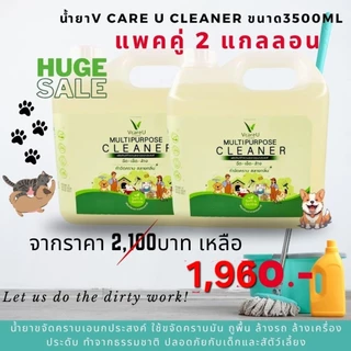 Promotion❗️ V care U *ยกแพคคู่* น้ำยาวีคลีนขนาด 3500ml×2แกลลอน น้ำยาทำความสะอาดอเนกประสงค์ (Child and Pet Friendly)