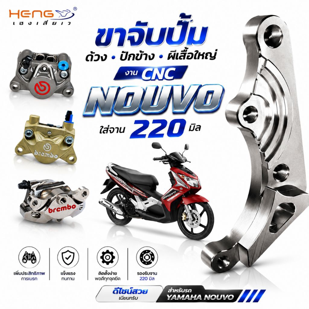 ชุดขาจับปั้ม,ด้วง,ปักข้าง,ผีเสื้อใหญ่(งานCNC)YAMAHA NOUVO MX MY อุปกรณ์เสริมอะไหล่แต่ง