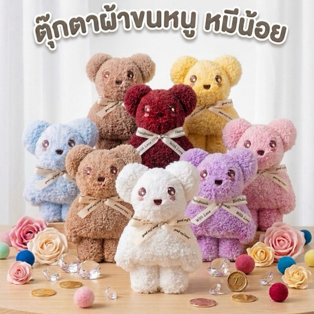 10 ชิ้น ตุ๊กตาผ้าขนหนู ขนาด 30x30  ของขวัญที่ระลึก แจก ชำร่วย ผ้าขนหนู ผ้าขนเป็ด ตุ๊กตาหมี ของชำร่วย ของที่ระลึก