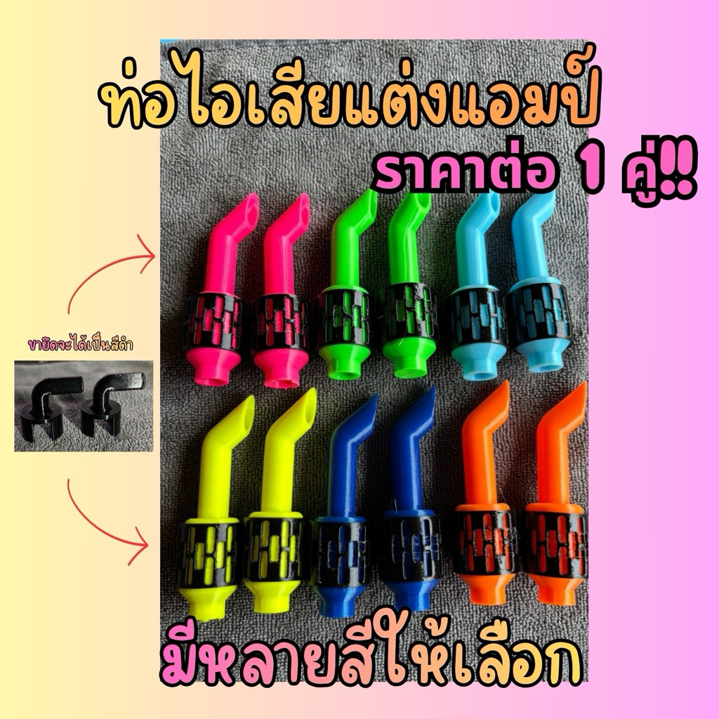 ท่อไอเสียแต่งคาปาแอมป์จิ๋ว