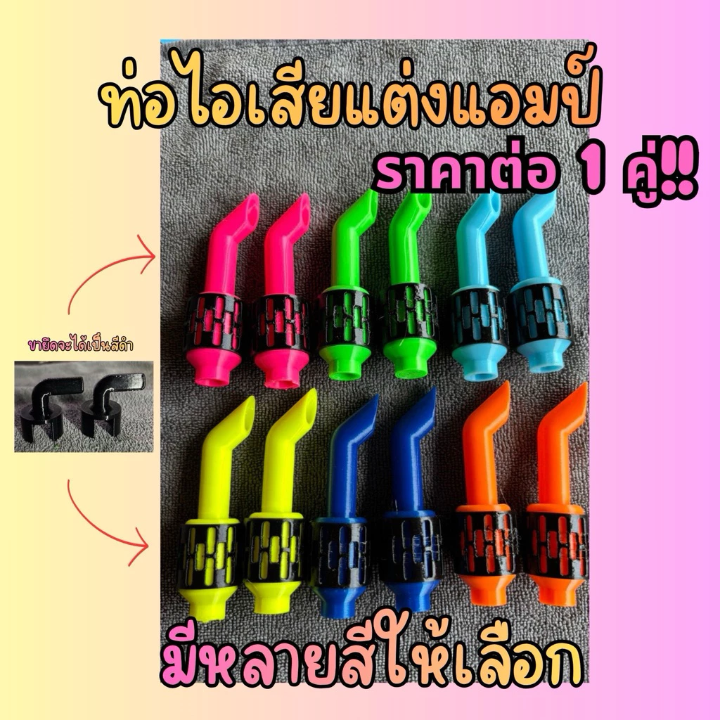 ท่อไอเสียแต่งคาปาแอมป์จิ๋วเท่ๆ