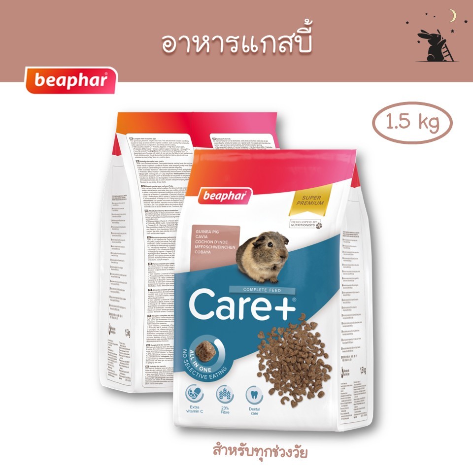อาหารแกสบี้ CARE+ แบรนด์บีฟาร์ (Beaphar)
