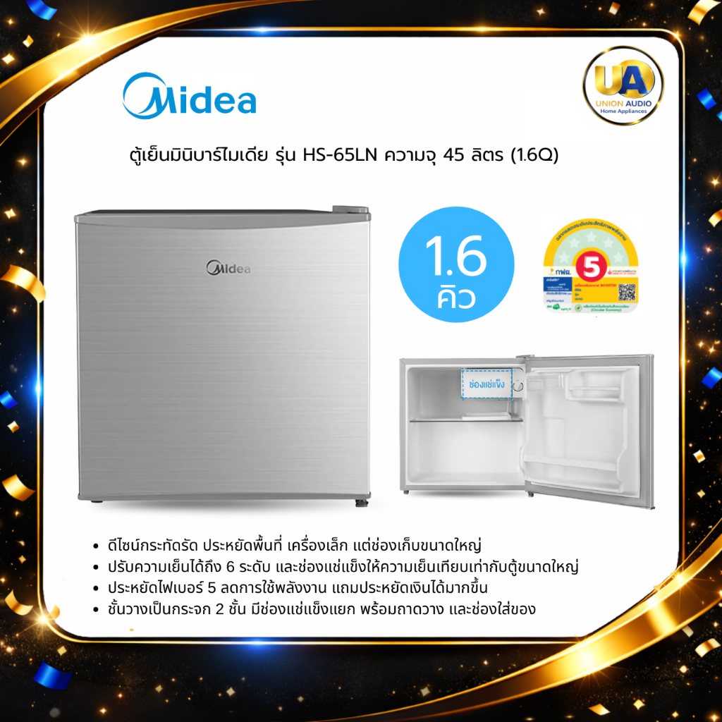 ตู้เย็นมินิบาร์ MIDEA รุ่น HS-65LN 1.6 คิว 45 ลิตร Direct Cooling ปรับความเย็น 6 ระดับ HS65LN