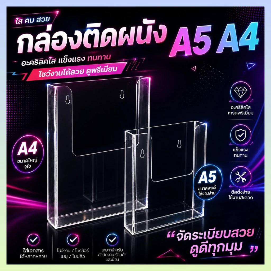 กล่องติดผนังอะคริลิคใส มีรูด้านหลัง สามารถเจาะติดผนังได้ สำหรับรับเอกสาร พร้อมส่งA5/A4