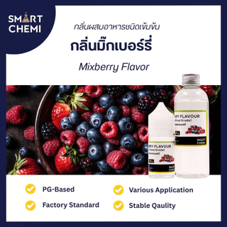 กลิ่นผสมอาหารเข้มข้น กลิ่นมิกซ์เบอร์รี่ ( MixBerry), ละลายน้ำ ( Water Soluble ) Flavour 30 g, 100 g