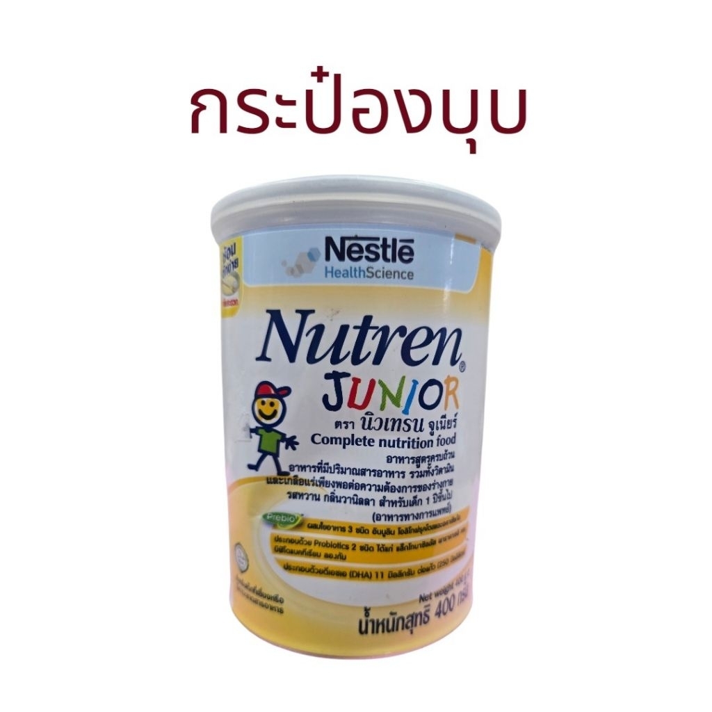 **กระป๋องบุบ** NUTREN Junior นิวเทรน จูเนียร์ อาหารเสริมทางการแพทย์มีเวย์โปรตีน สำหรับเด็ก กระป๋อง 400 กรัม