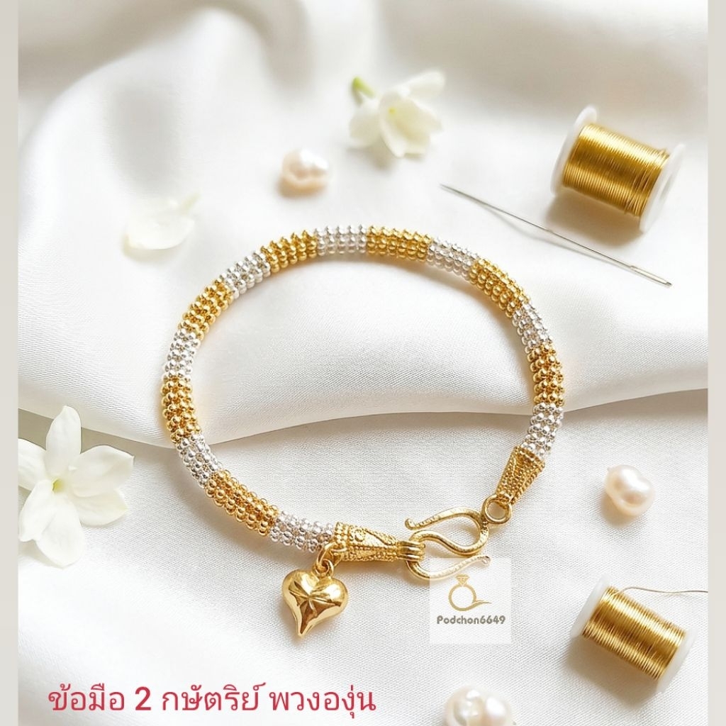 สร้อยข้อมือ 2 กษัตริย์ จี้เพชรสวยเงางาม จี้หัวใจ งานไม่ลอกไม่ดำใส่ติดตัวได้ตลอด ตะขอมีตราปั๊มเหมือนแท้