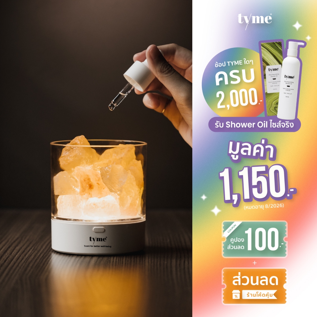 TYME Nightfall Himalayan Essence Lamp + Deep Sleep Essential Oil 15 ml ธามม์ โคมหินเกลือหิมาลายัน + ดีพสลีป ออย 15 มล.