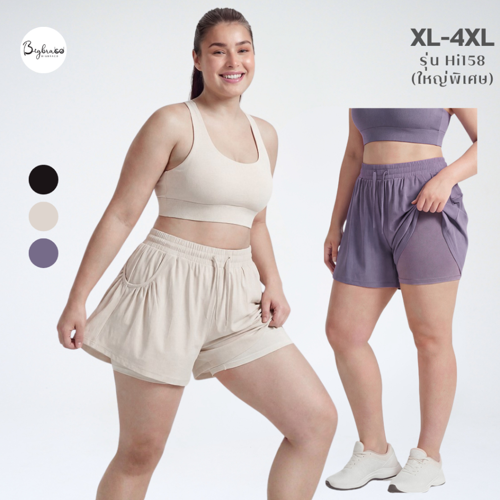 (ใหญ่พิเศษ เอว 34-56") Bigbraco-HI158 กางเกงออกกำลังกายขาสั้น ทรงเอวสูง สะโพกกว้าง มีกระเป๋า