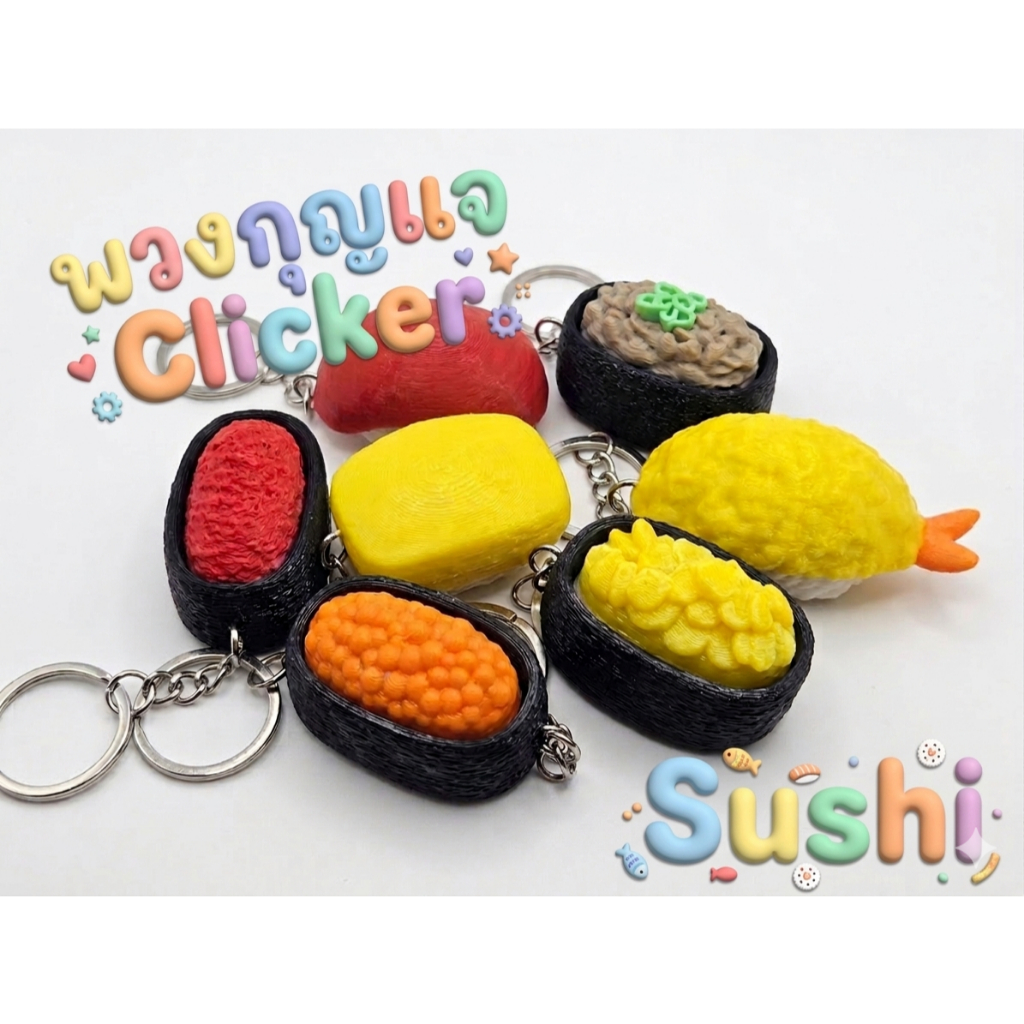 Cliker Shushi - พวงกุญแจของเล่นคลิกเกอร์ซูชิสุดน่ารัก