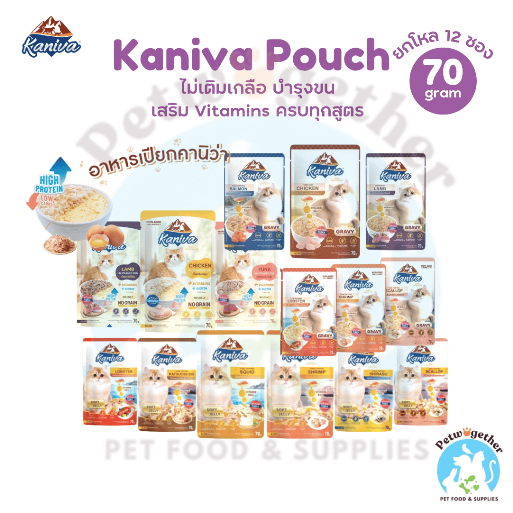 {ยกโหล12ซอง} Kaniva คานิว่า อาหารเปียก เนื้อทูน่า สูตรบำรุงสุขภาพมี Vitamins Ball  70g x12 ซอง
