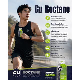 เข้าใหม่ GU Roctane Energy Gel เจลให้พลังงาน