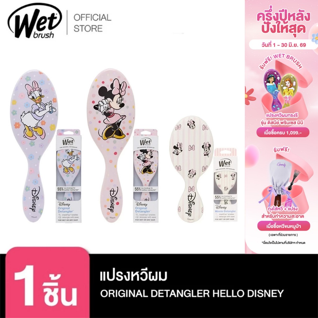 [พร้อมส่ง!!] WET BRUSH แปรงหวีผมทรงรี รุ่น ORIGINAL DETANGLER HELLO DISNEY