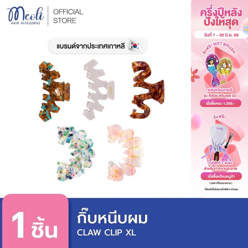 Meoli Hair Accessories Claw Clip XL 60261 กิ๊บหนีบผม กิ๊บติดผม ถนอมเส้นผม กิ๊บขนาดใหญ่ สีกระ ลายเปลือกหอย