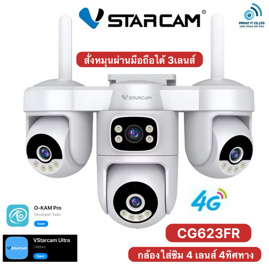 กล้องใส่ซิม 4เลนส์ CG623FR Vstarcam กล้องวงจรปิดรุ่นใหม่