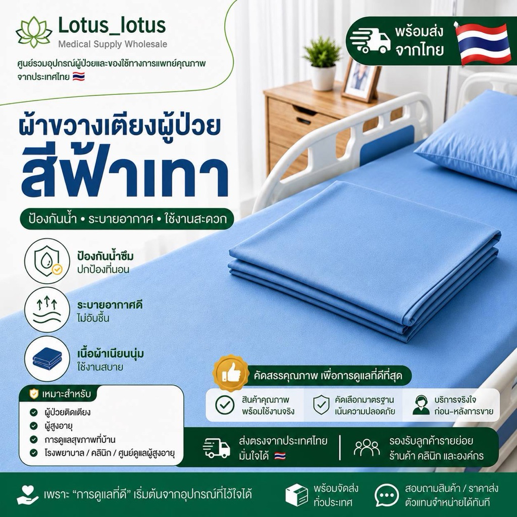ผ้าขวางเตียง สีฟ้าเทา ขนาด210×115ซม.กันน้ำ นุ่ม ซักง่าย มาตรฐานโรงพยาบาล พลิกตัวยกตัวสะดวก แนะนำซื้อ3ผืนขึ้นไป พร้อมส่ง