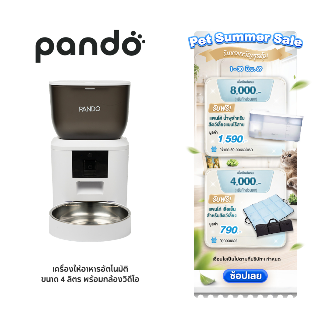 PANDO Pet Smart Camera Feeder 4L เครื่องให้อาหารอัตโนมัติขนาด 4 ลิตร พร้อมกล้องวิดีโอ