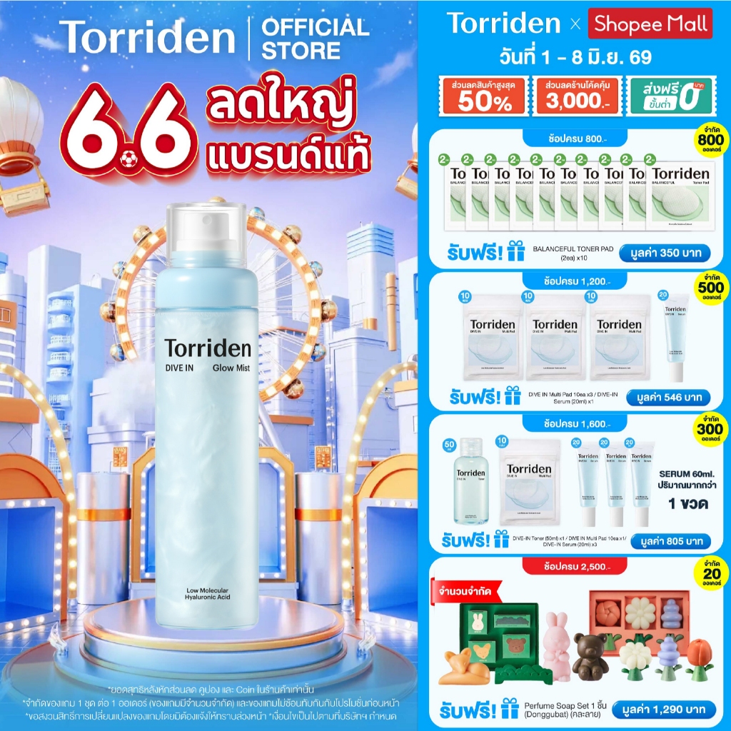 ✨ป้ายยา! Torriden Dive In Glow Mist ทอร์ริเดน โกลว์ มิสท์ สเปรย์ผิวโกลว์ สู้แดด ผิวใส 💦