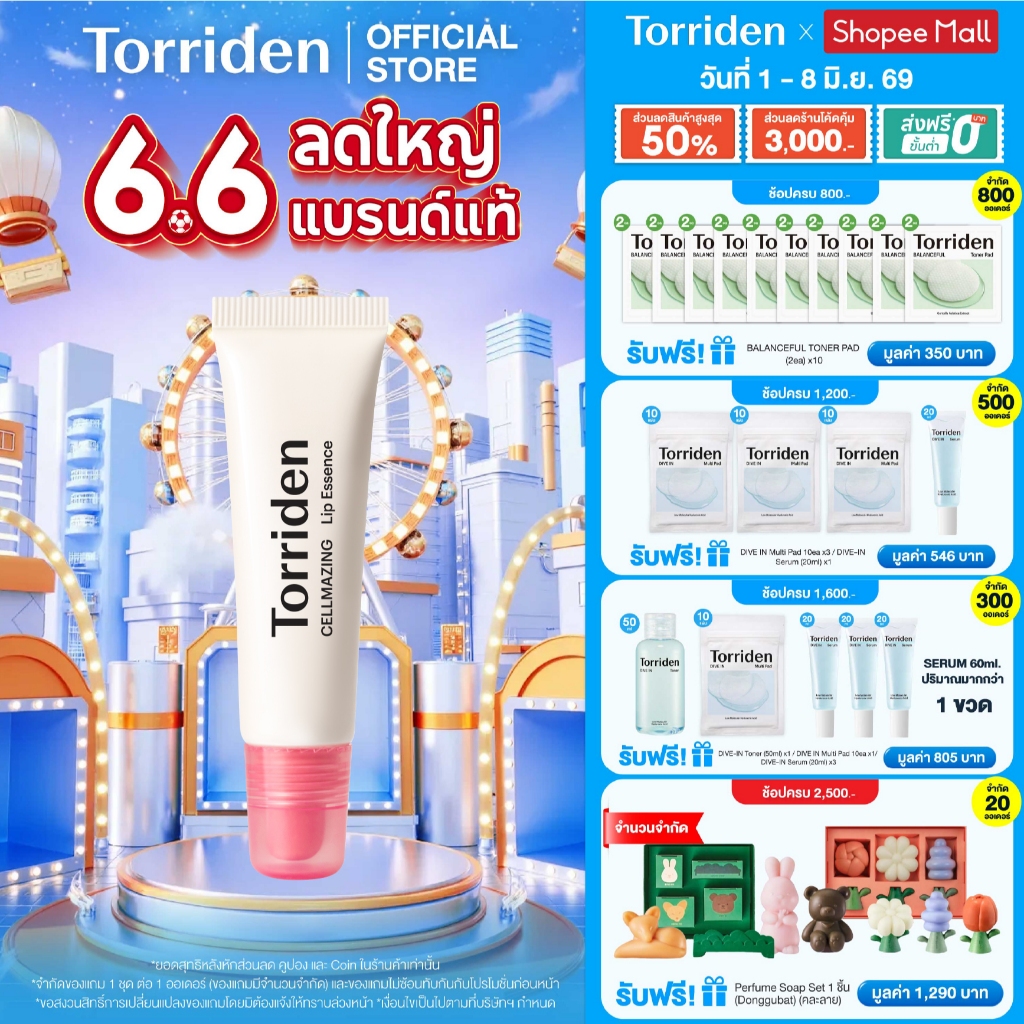 (สินค้าใหม่) Torriden Cellmazing Lip Essence (11ml) x1  - ทอร์ริเดน ลิปเอสเซ้นส์ บำรุงริมฝีปาก