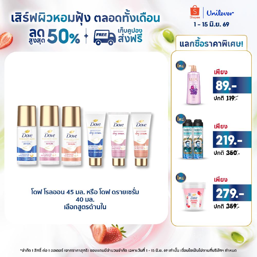 โดฟ โรลออน 45มล. ลดเลือนรอบคล้ำเสีย ปรับผิวกระจ่างใสเรียบเนียน : Dove Roll On 45ML โดฟ เซรั่ม 40มล Dove Serum 40ML