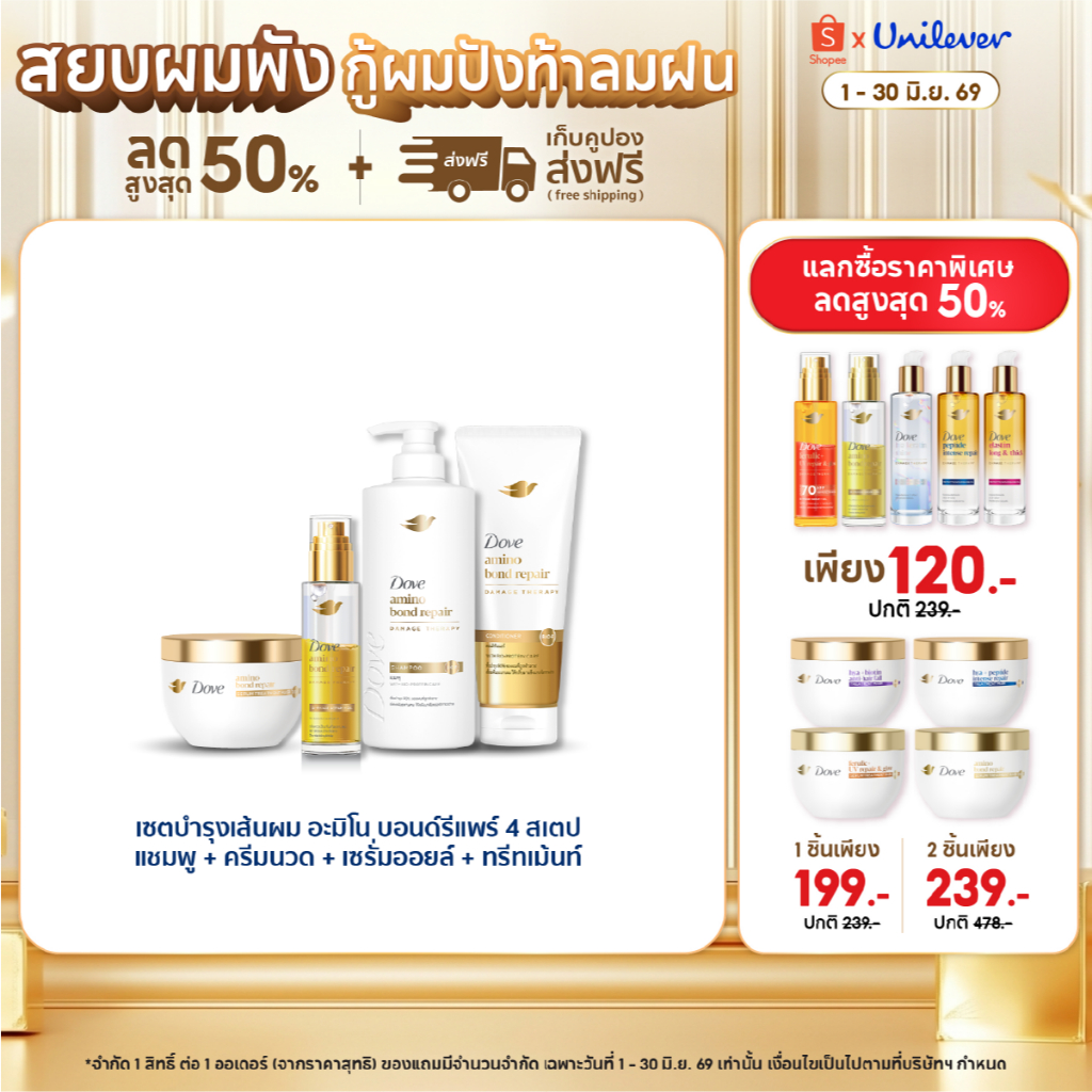 ใหม่! โดฟ อะมิโน บอนด์ รีแพร์ ฟื้นบำรุง เชื่อมพันธะแกนผม ปกป้องผมจากการถูกทำลาย ให้แข็งแรง Dove Amino Bond Repair