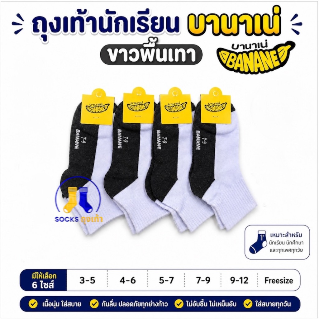 (สินค้าขายดี) ถุงเท้านักเรียน ขาวพื้นเทา 1แพ็คเกจ12คู่ 4-6/5-7/7-9/9-12Freesize