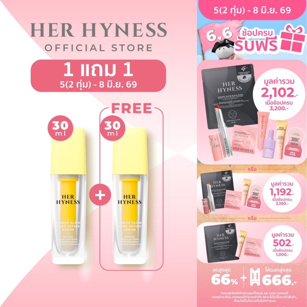 HER HYNESS POWER GLOW PORE REFINE SERUM 30 ML พาวเวอร์ โกลว์เซรั่ม30 มล.