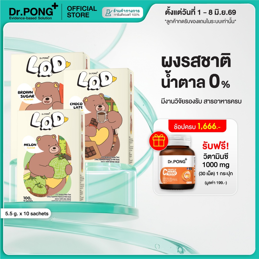 [ช้อปครบ รับฟรี] Dr.PONG LOD Symphony Flavor เลือกผงชงรสชาติได้ น้ำตาล 0% ชงคู่กับผลิตภัณฑ์ทดแทนมื้ออาหาร LOD 001 MRP