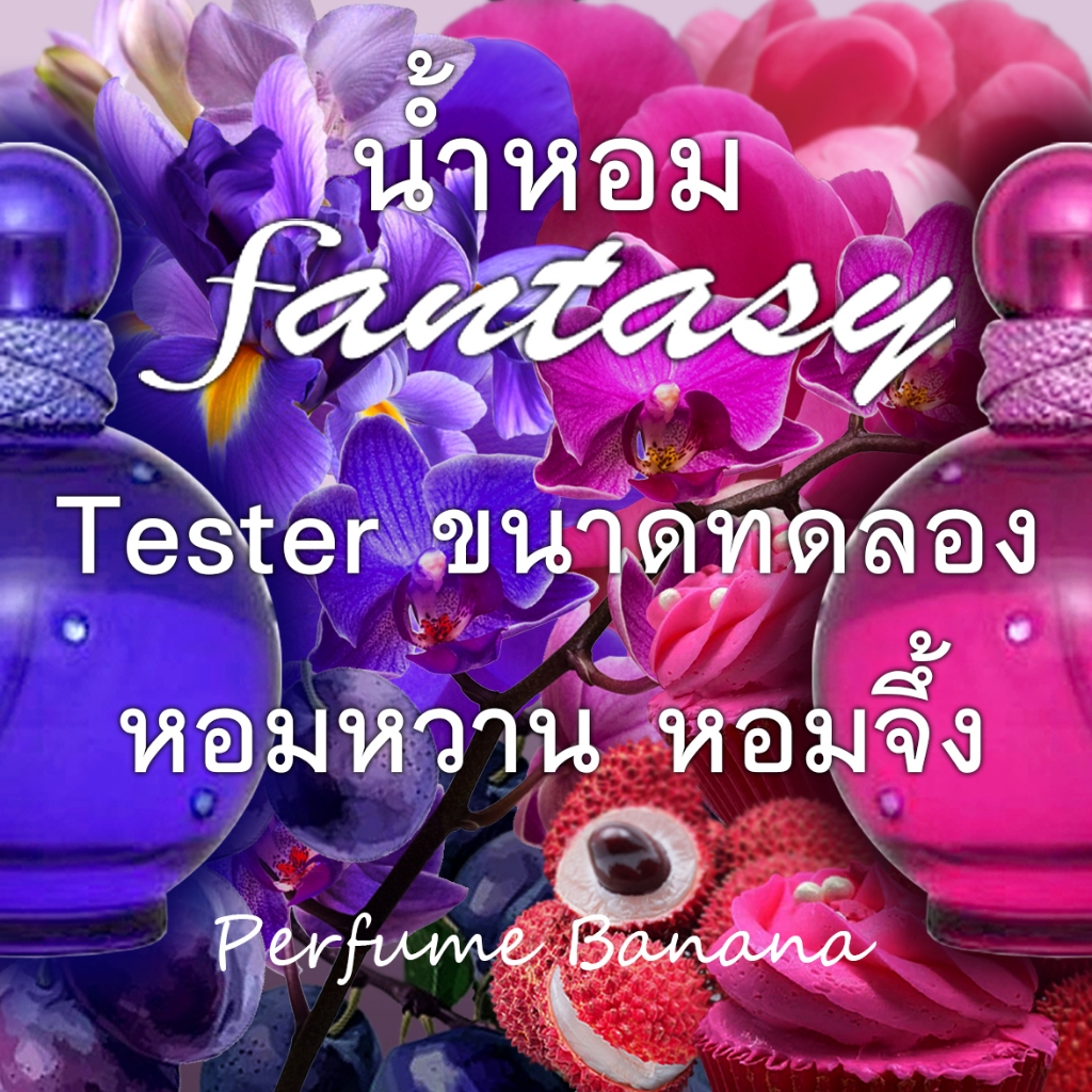Tester น้ำหอม Midnight Fantasy Edp / Fantasy EDP for women น้ำหอมแท้ % (ก้นขวด ได้ทั้งขวด+กล่อง+น้ำหอม)