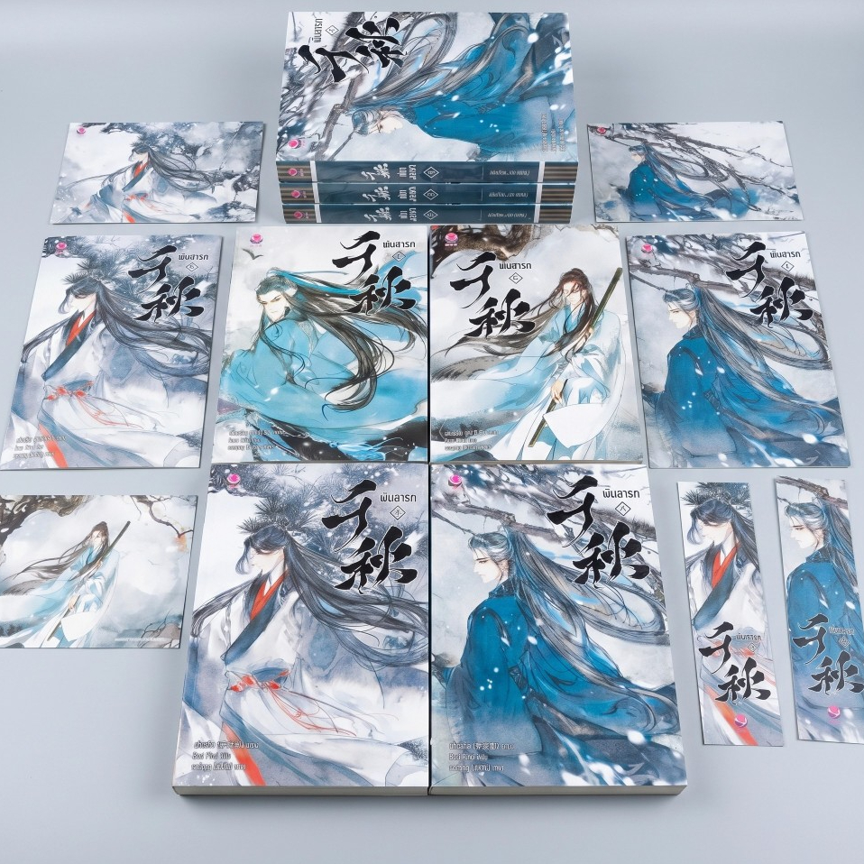 พันสารท ฉ.ปรับปรุง 1 2 3 4 จบ มือ 1 ในซีล นิยายวาย  ที่คั่นและโปสการ์ดอยู่ในเล่ม เมิ่งซีสือ