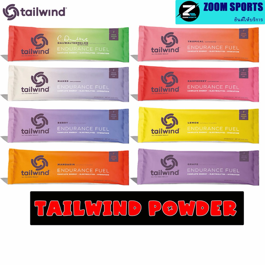 Tailwind Endurance Fuel คือ เครื่องดื่มให้พลังงานชนิดผง สำหรับ นักกีฬา Endurance