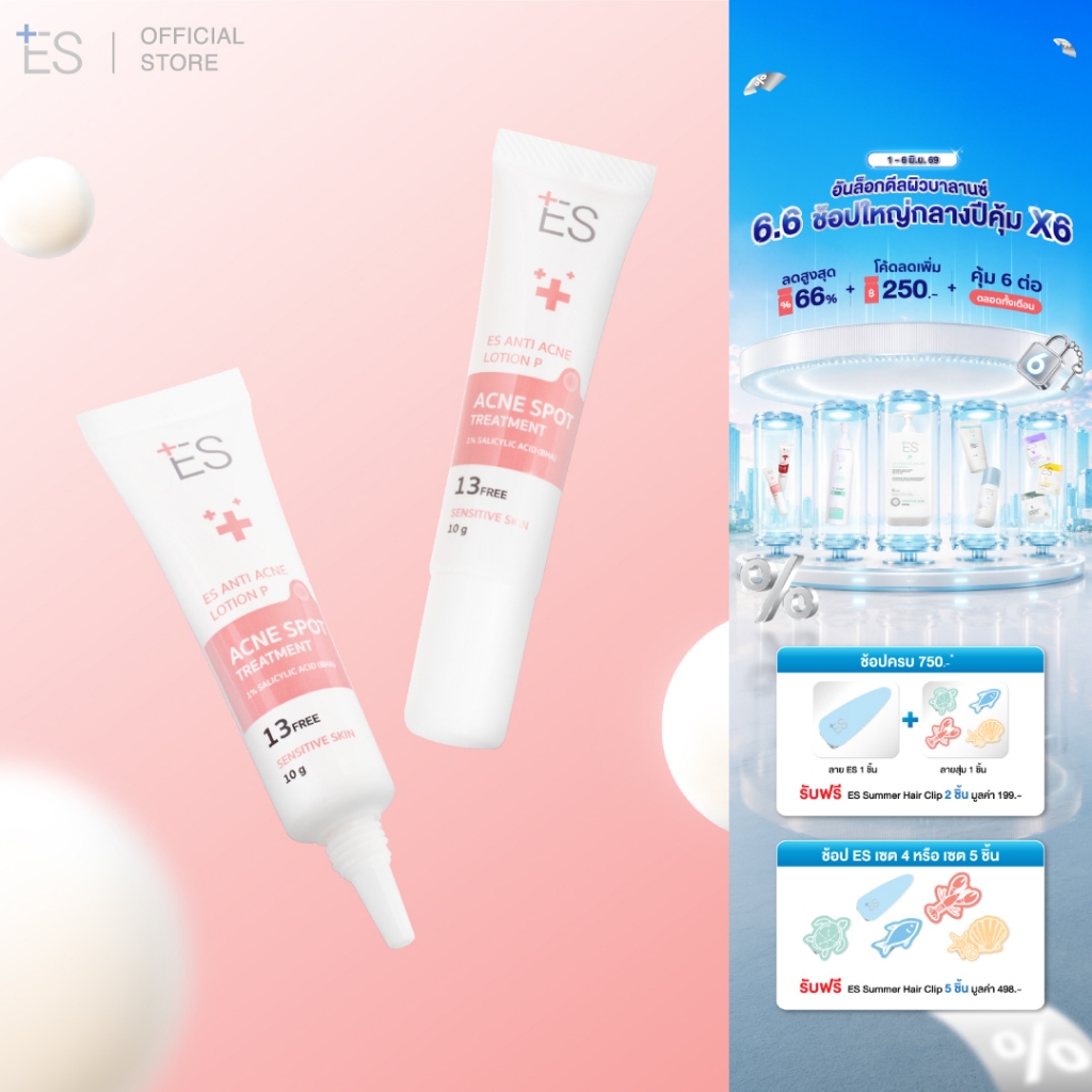 [แพ็กคู่สุดคุ้ม] ES Anti Acne Lotion P 10g ครีมแต้มสิวสูตรหมอผิวหนัง ลดสิว ผิวอักเสบ ผิวแพ้ง่าย