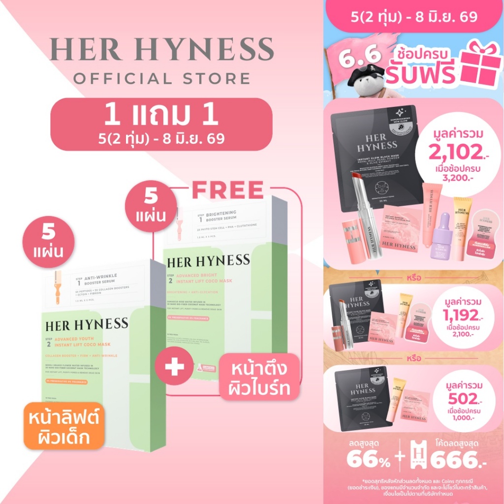HER HYNESS COCO MASK BOX DUO คละสูตรได้ โคโค่มาส์ก 2 กล่อง รวมมาส์ก fix ทุกปัญหาผิว