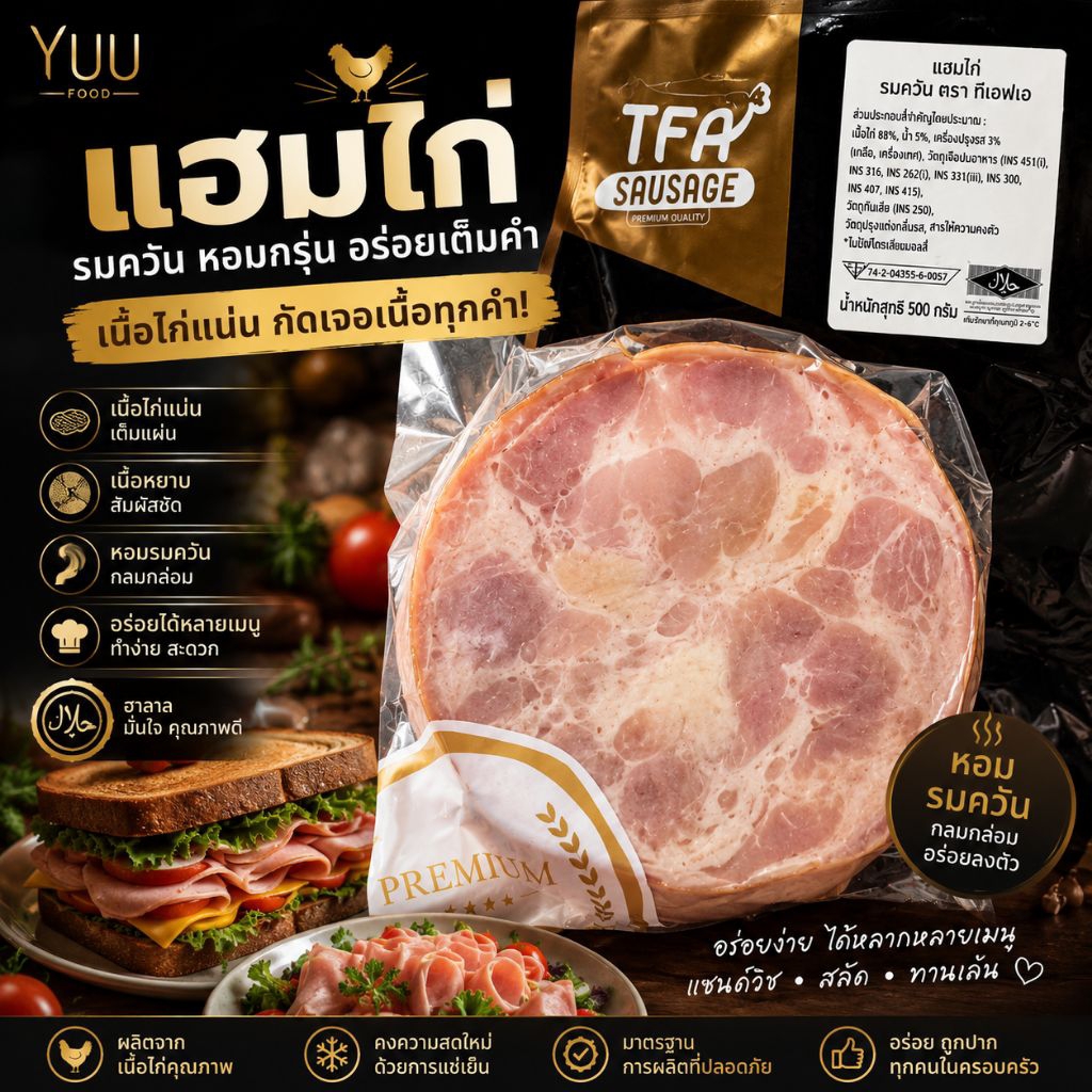 แฮมไก่รมควัน หรือไก่แผ่น อร่อยกว่าเบคอนไก่ ทำได้หลายเมนู(คีโต/คลีน เคร่งทานได้ไม่เกินวันละ50กรัม)มีฮาลาล☪️ (smoked Ham)