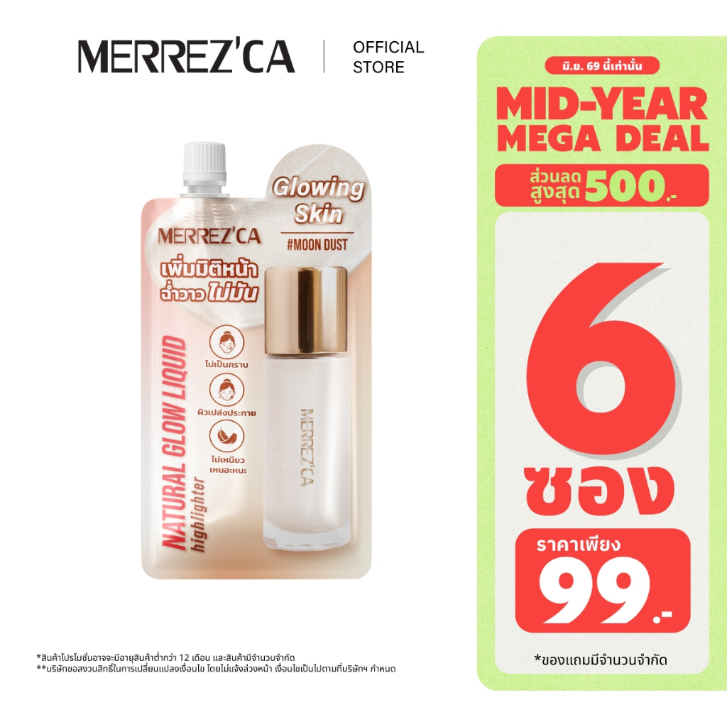 ( 6 ซอง ) Merrezca Natural Glow Liquid Hilighter -Sachet  ลิควิดไฮไลเตอร์เนื้อเซรั่มบางเบา