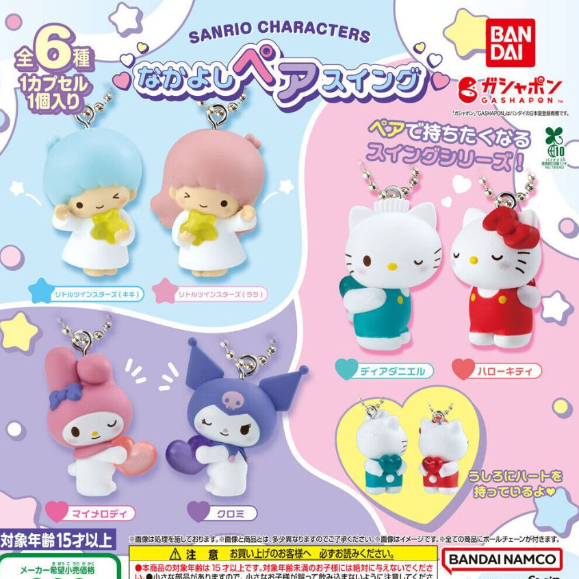 กาชาปอง "Sanrio Characters Friendly Pair Swing" กาชาปองรวมซานริโอ้ น่ารักมากๆ