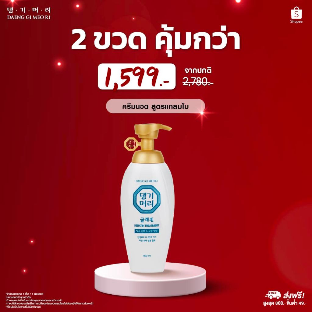 [ซื้อ2ขวด 1,599.-][Treatment] DGMR - แทงกีโมรี แชมพูลดผมร่วง สูตรอ่อนโยน GLAMO Anti-Hair Loss Treatment