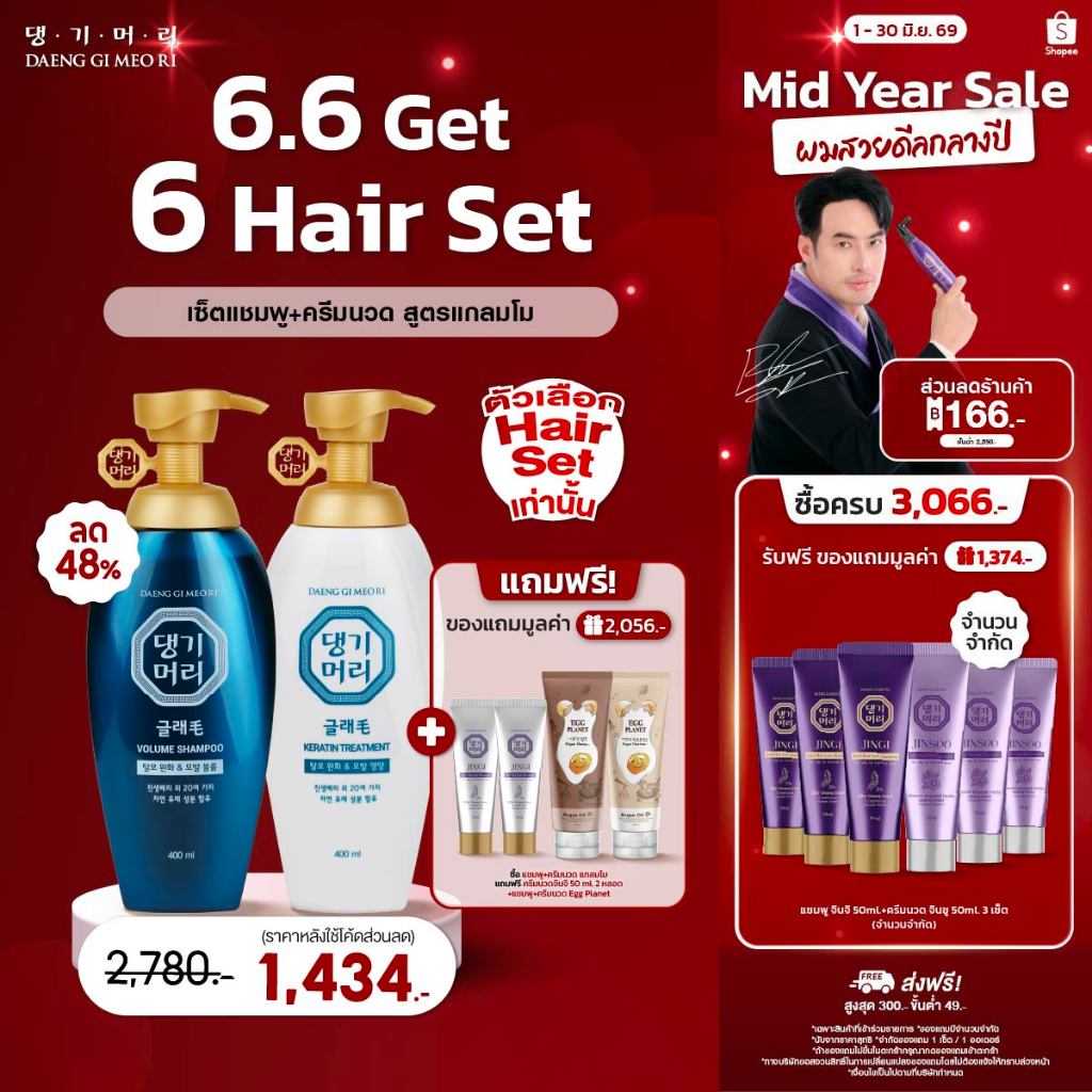 [แถม600ML.][Best Seller] DAENG GI MEO RI แชมพูลดผมร่วง แทงกีโมรี สูตรแกลมโม GLAMO Shampoo/Treatment เพิ่มวอลลุ่ม