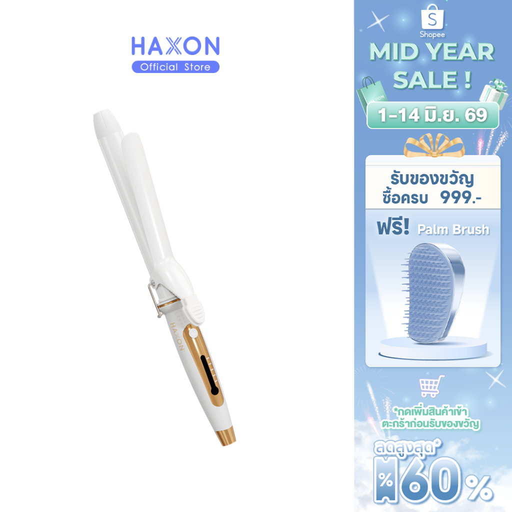 Haxon Light Curling lron H681 เครื่องม้วนผม แกนม้วนผม เครื่องม้วนลอน ขนาด 32mm 28mm 25mm