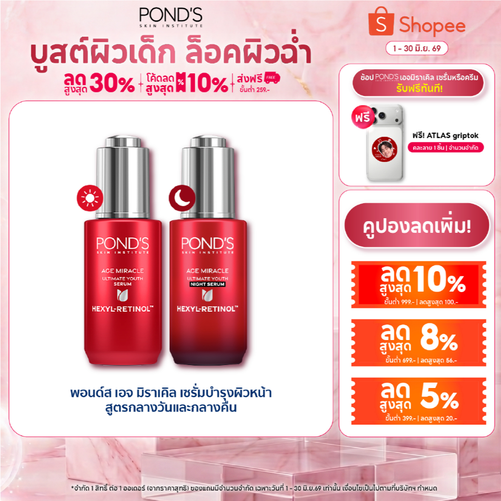 พอนด์ส เอจ มิราเคิล เซรั่มหน้าเด็ก สูตรกลางวันและกลางคืน ลดริ้วรอยใน 3 วัน ผิวเด้งฟูดูนอนเต็มอิ่ม เฮ็กซิล-เรตินอล 30 ก.