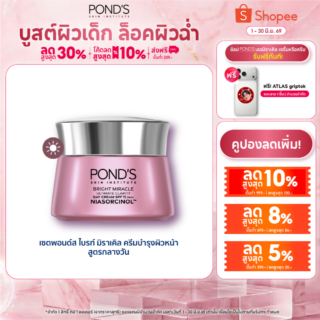 พอนด์ส ไบรท์ มิราเคิล เดย์ ครีม spf15 ครีมหน้าใส ลดรอยดำใน 7 วัน ไนอาซอร์ซินอล 45 ก.
