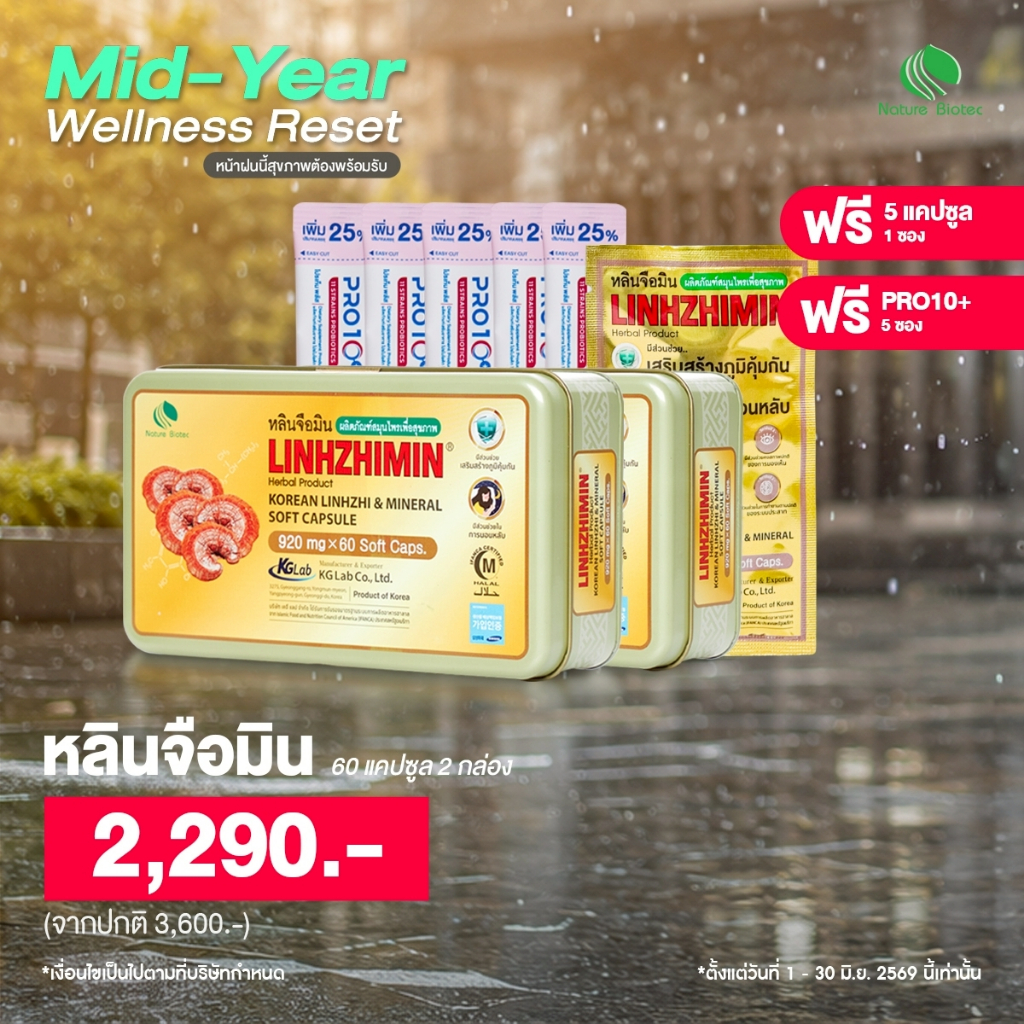 [มีของแถม]  LINHZHIMIN หลินจือมิน (60 แคปซูล) เห็ดหลินจือแดงสกัดเข้มข้น แบบ 1-3 กล่อง
